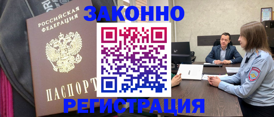 прописка законно в Дмитрове