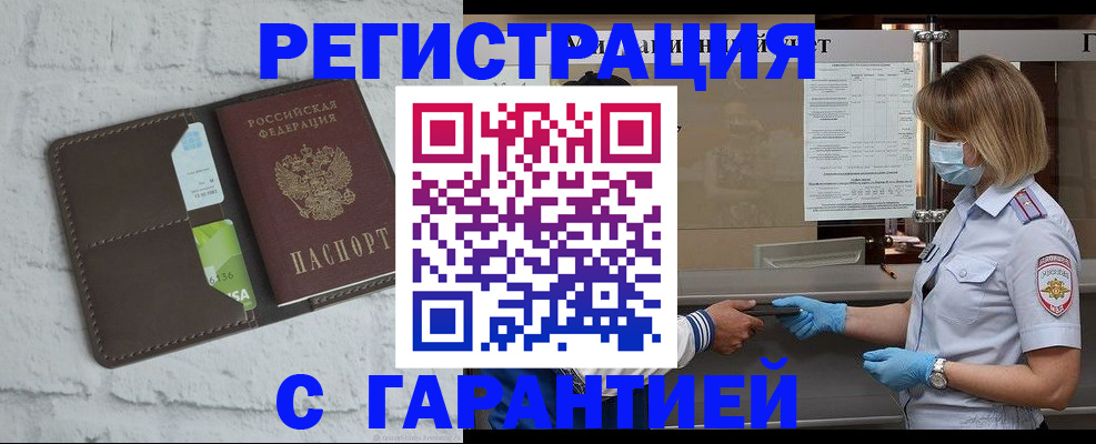 прописка регистрация в Дмитрове