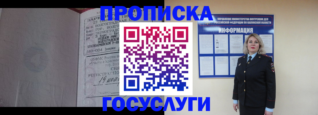 прописка для кредита в Дмитрове