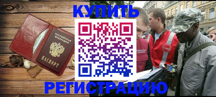 временная прописка в Дмитрове