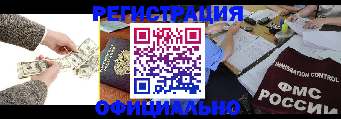 прописка в Дмитрове